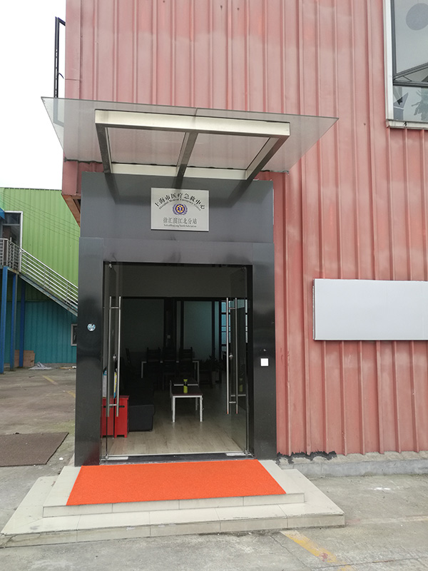 上海市急救中心 上海市急救中心