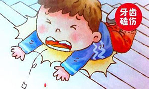 孩子摔掉牙怎么辦？醫(yī)生：生理鹽水或常溫純牛奶是急救“好幫手”