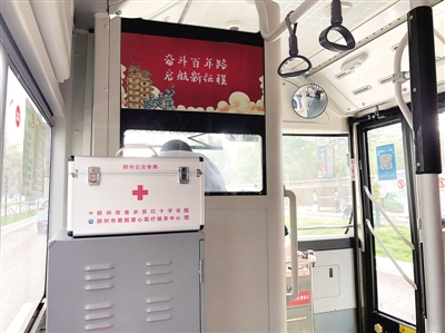 全國(guó)首創(chuàng)！鄭州市287臺(tái)公交車配備醫(yī)用急救箱