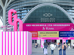 展會(huì)預(yù)告：2025年10月20日-23日深圳禮品展