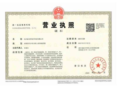 營業(yè)執(zhí)照副本